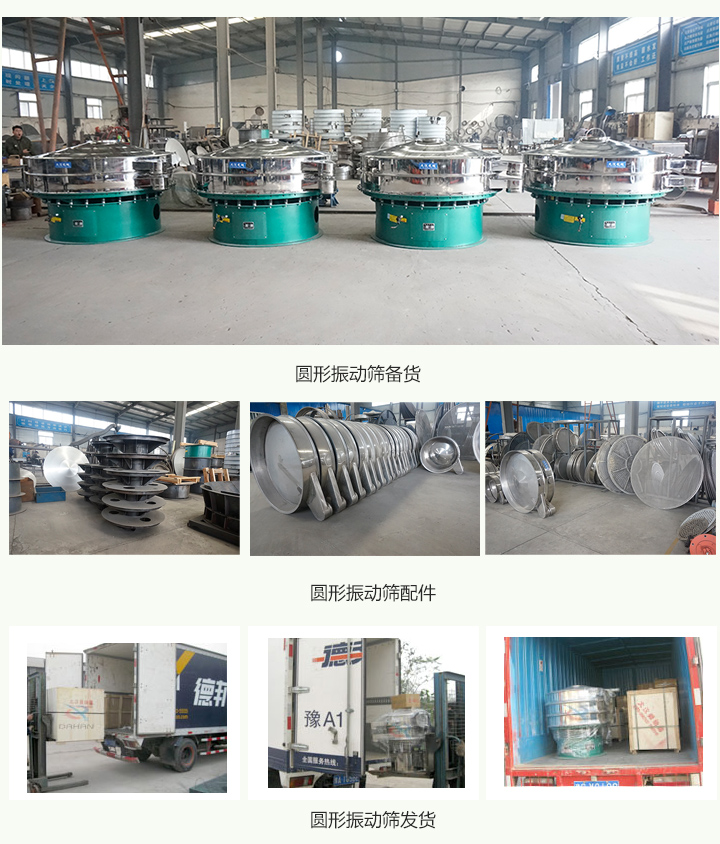 圓形振動篩生產(chǎn)廠家產(chǎn)品，配件備貨，發(fā)貨現(xiàn)場