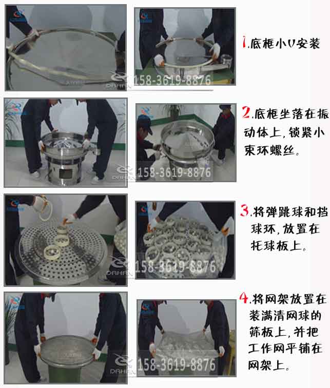 振動篩分機換網(wǎng)圖 振動篩分機換網(wǎng)圖