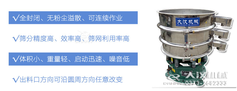 振動篩分機(jī)特點