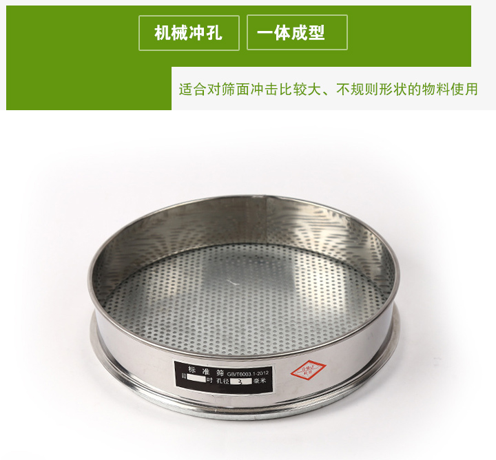 沖孔板試驗篩適合對篩面沖擊比較大、不規(guī)則形狀的物料使用