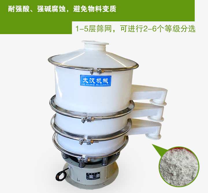 塑料振動篩分機(jī)特點